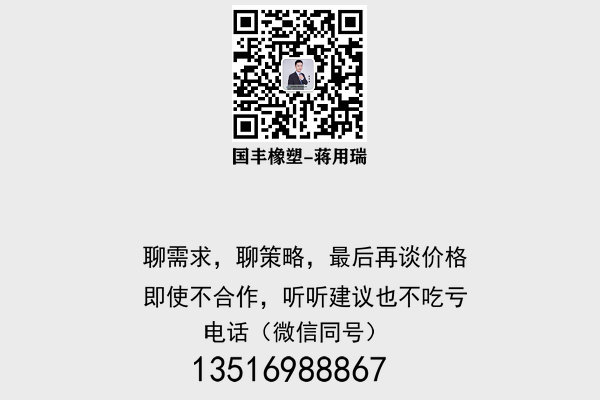 聯(lián)系TPE橡膠料生產廠家