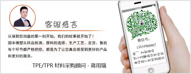 聯(lián)系TPE原料生產廠家